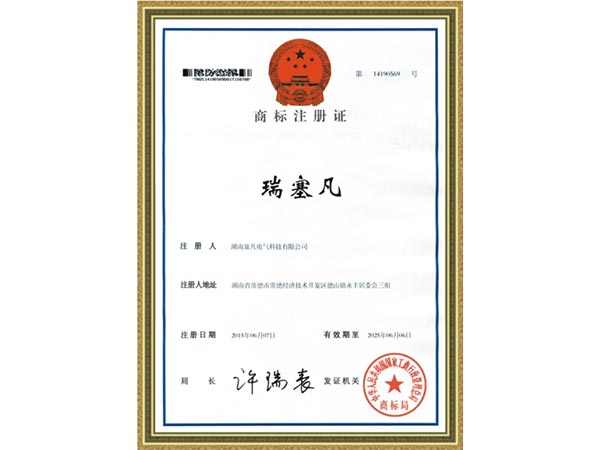 商標(biāo)注冊證書