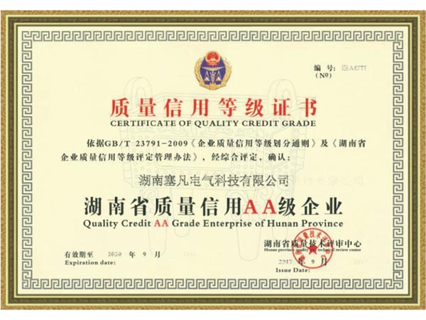 質(zhì)量信用等級(jí)證書(shū)