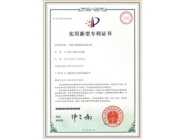 實(shí)用新型專(zhuān)利證書(shū) (2)